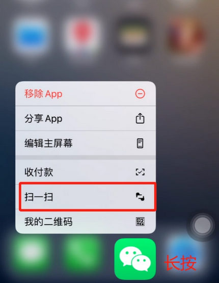 滴道苹果手机维修分享iPhone 15如何快速打开扫一扫 