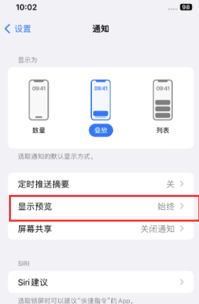 滴道苹果售后维修中心分享iPhone手机收不到通知怎么办 