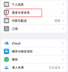 滴道苹果维修站分享手机号注册的Apple ID如何换成邮箱【图文教程】 