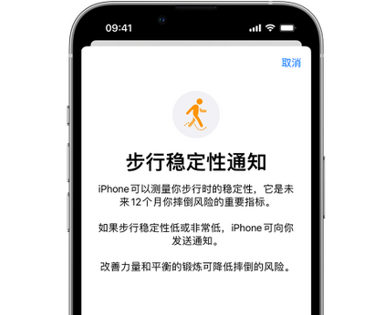 滴道iPhone手机维修如何在iPhone开启'步行稳定性通知'