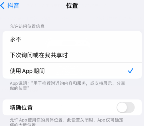 滴道apple服务如何检查iPhone中哪些应用程序正在使用位置 