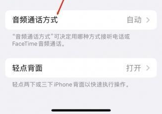 滴道苹果蓝牙维修店分享iPhone设置蓝牙设备接听电话方法