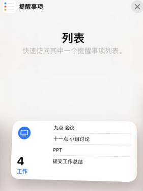 滴道苹果14维修店分享iPhone14如何设置主屏幕显示多个不同类型提醒事项