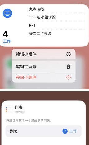 滴道苹果14维修店分享iPhone14如何设置主屏幕显示多个不同类型提醒事项