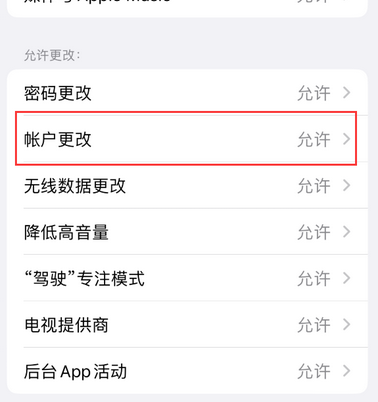 滴道appleID维修服务iPhone设置中Apple ID显示为灰色无法使用