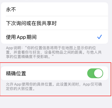 滴道苹果服务中心分享iPhone查找应用定位不准确怎么办 