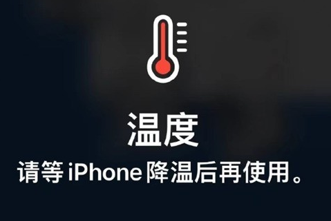 滴道苹滴道果维修站分享iPhone手机发烫严重怎么办