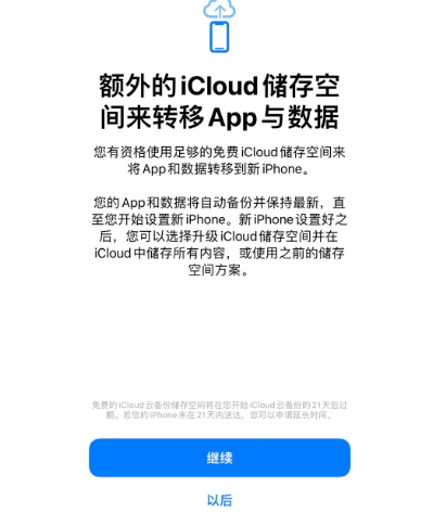 滴道苹果14维修网点分享iPhone14如何增加iCloud临时免费空间