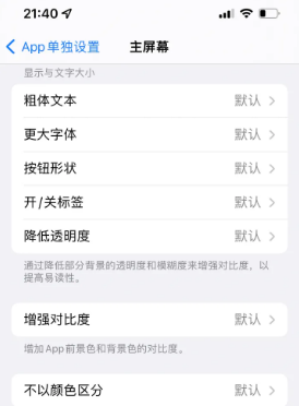 滴道苹果14服务点分享iPhone14如何单独设置App