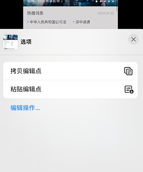 滴道iPhone维修服务分享iPhone怎么批量修图 