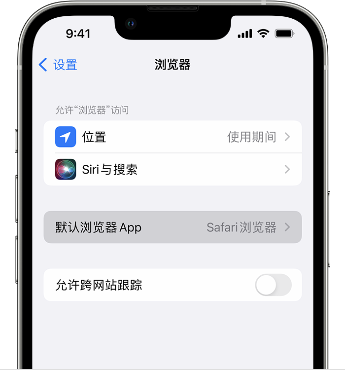 滴道苹果维修服务分享如何在iPhone上设置默认浏览器 