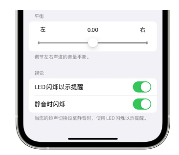 滴道苹果14维修分享iPhone14静音时如何设置LED闪烁提示 