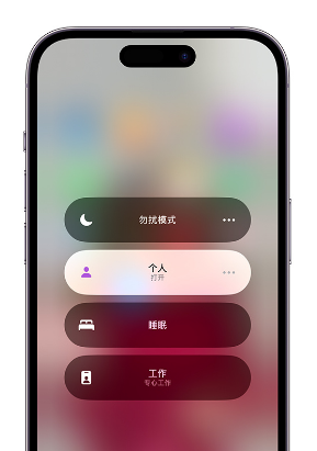 滴道苹果14维修中心分享在iPhone14上定制个人专注模式 