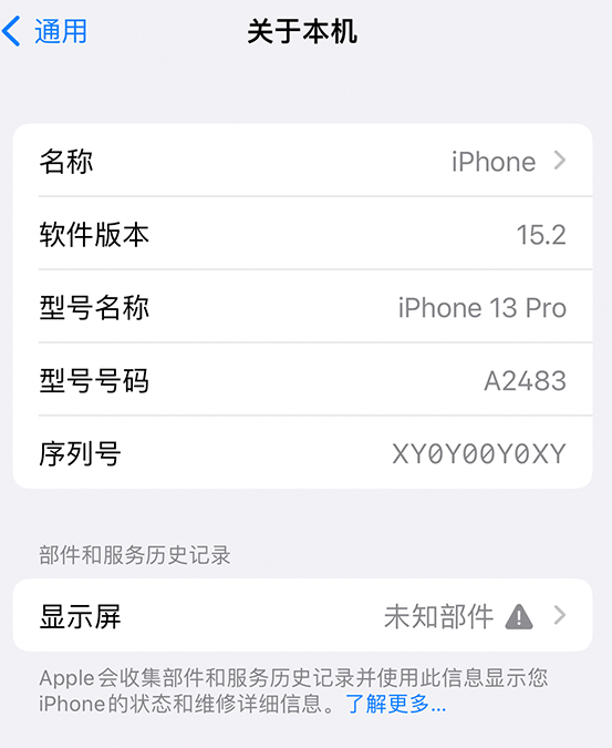 滴道苹果14维修服务分享如何查看iPhone14系列部件维修历史记录 