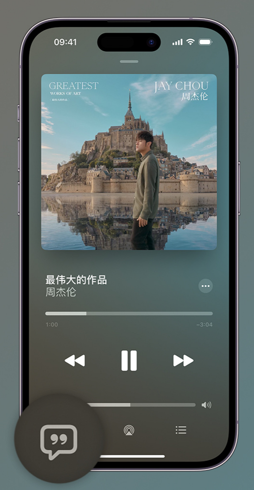 滴道iphone维修分享如何在iPhone上使用Apple Music全新唱歌功能 