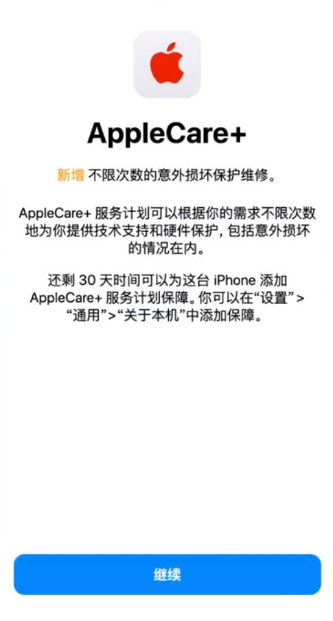 滴道苹果手机维修分享:如何在iPhone上购买AppleCare+服务计划? 