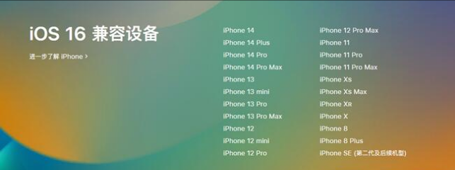 滴道苹果手机维修分享:iOS 16.4 Beta 3支持哪些机型升级？ 