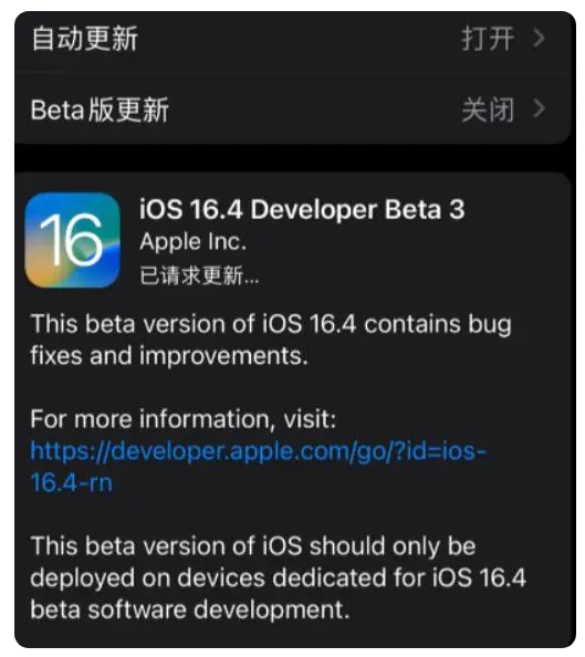 滴道苹果手机维修分享：iOS16.4Beta3更新了什么内容？ 