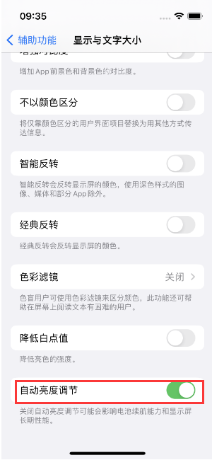 滴道苹果15维修店分享iPhone 15 Pro系列屏幕亮度 