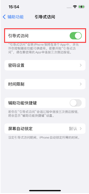 滴道苹果14维修店分享iPhone 14引导式访问按三下没反应怎么办 