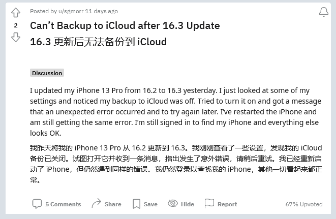 滴道苹果手机维修分享iOS 16.3 升级后多项 iCloud 服务无法同步怎么办 