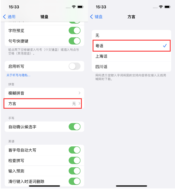 滴道苹果14服务点分享iPhone 14plus设置键盘粤语方言的方法 