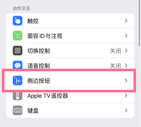 滴道苹果14维修店分享iPhone14 Plus侧键双击下载功能关闭方法 