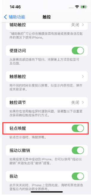 滴道苹果14维修店分享iPhone 14双击屏幕不亮怎么办 