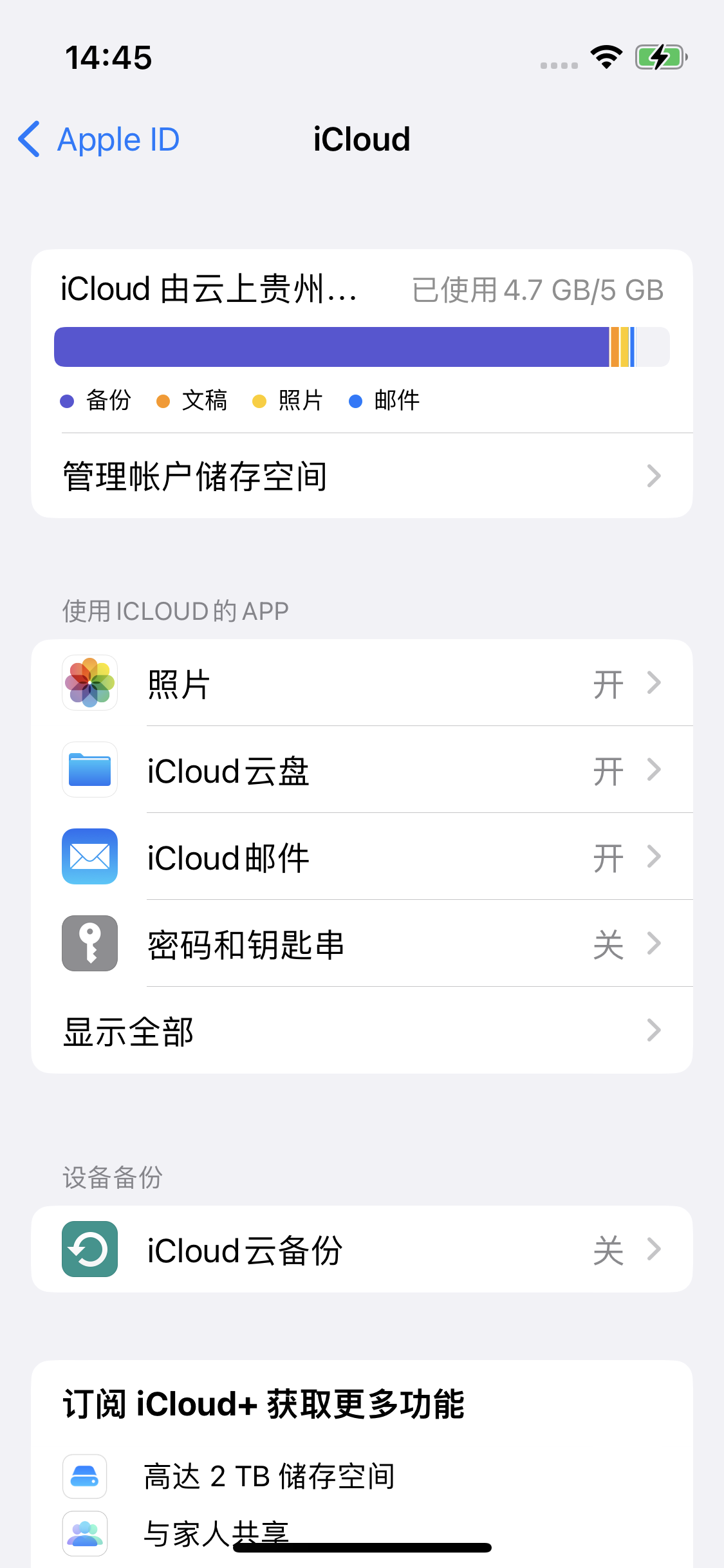 滴道苹果14维修分享iPhone 14 开启iCloud钥匙串方法 