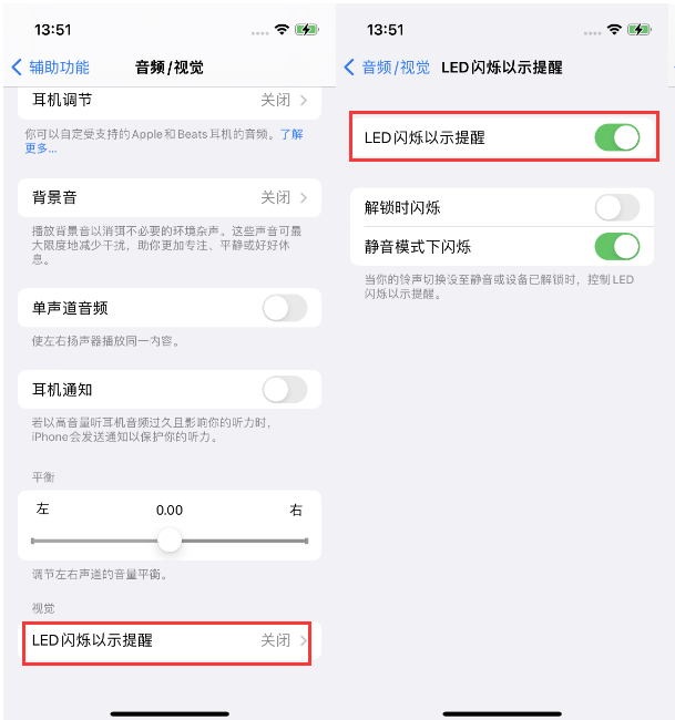 滴道苹果14维修分享iPhone 14来电闪光灯开启方法 