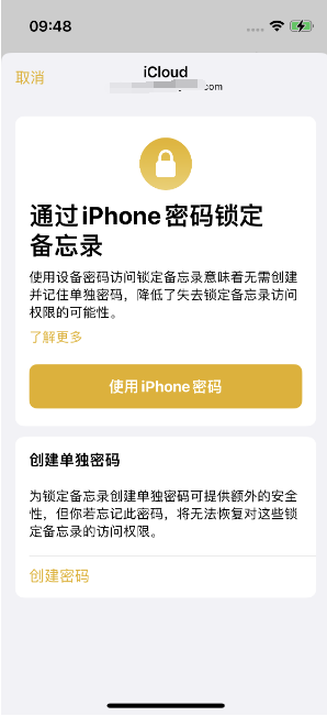 滴道苹果14维修店分享iPhone 14备忘录加密方法教程 