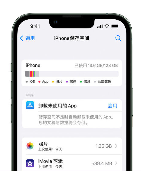 滴道苹果14维修店分享管理 iPhone 14 机型储存空间的方法 