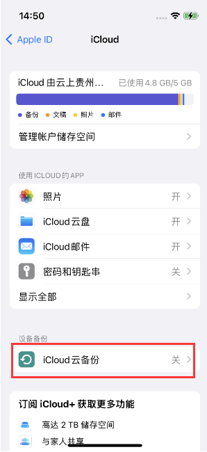滴道苹果14维修分享如何不让iPhone14 上的资料同步到到其他设备 