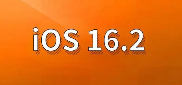 滴道苹果手机维修分享哪些机型建议升级到iOS 16.2版本 