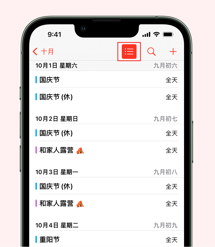 滴道苹果手机维修分享如何在 iPhone 日历中查看节假日和调休时间 