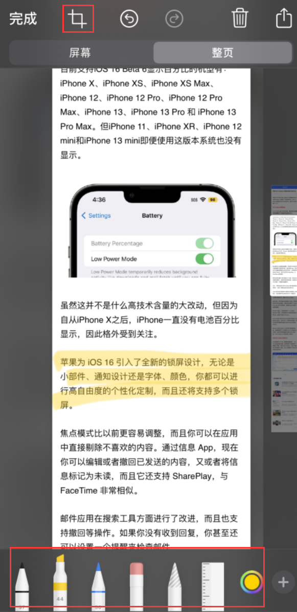 滴道苹果手机维修分享小技巧：在 iPhone 上给截屏图片做标记 