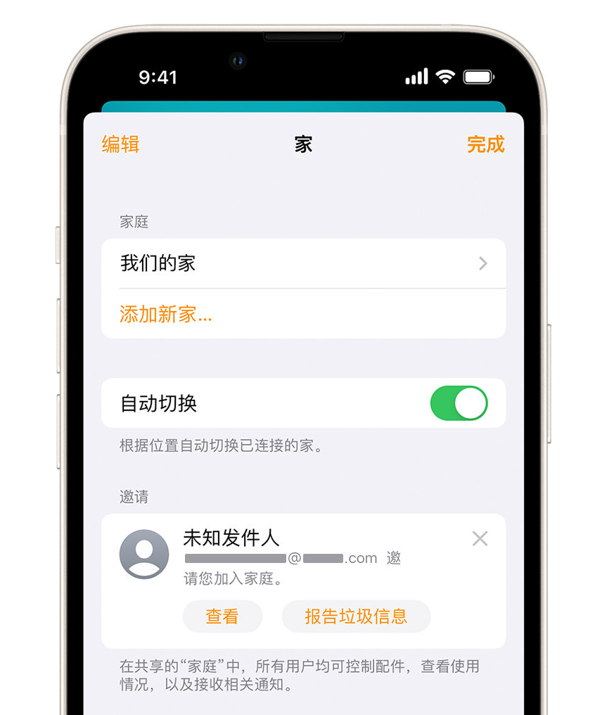 滴道苹果手机维修分享iPhone 小技巧：在“家庭”应用中删除和举报垃圾邀请 