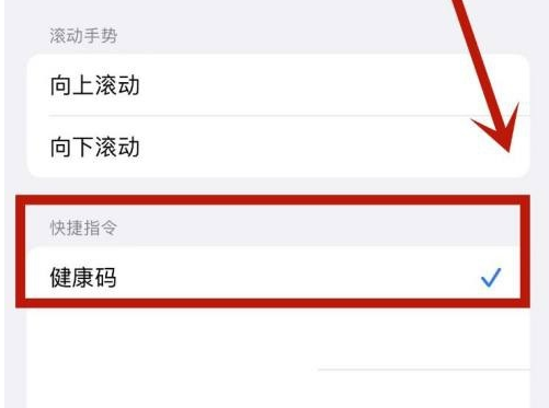 滴道苹果手机维修分享iPhone 13轻点两下打开健康码方法教程 