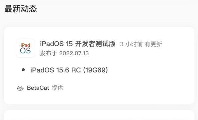 滴道苹果手机维修分享苹果iOS 15.6 RC版更新建议 