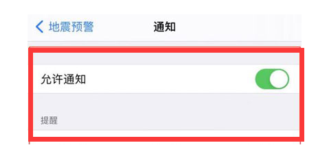 滴道苹果13维修分享iPhone13如何开启地震预警 