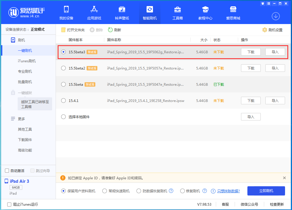 滴道苹果手机维修分享iOS15.5 Beta 3更新内容及升级方法 