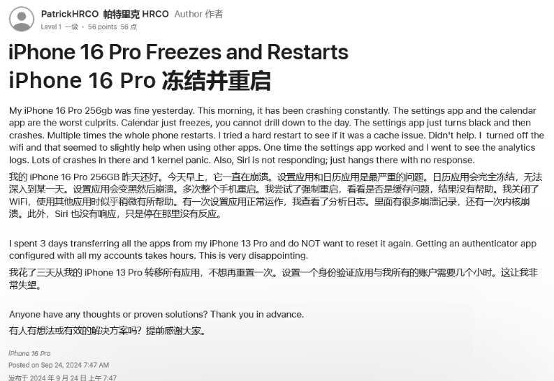 滴道苹果16维修分享iPhone 16 Pro / Max 用户遇随机卡死 / 重启问题 