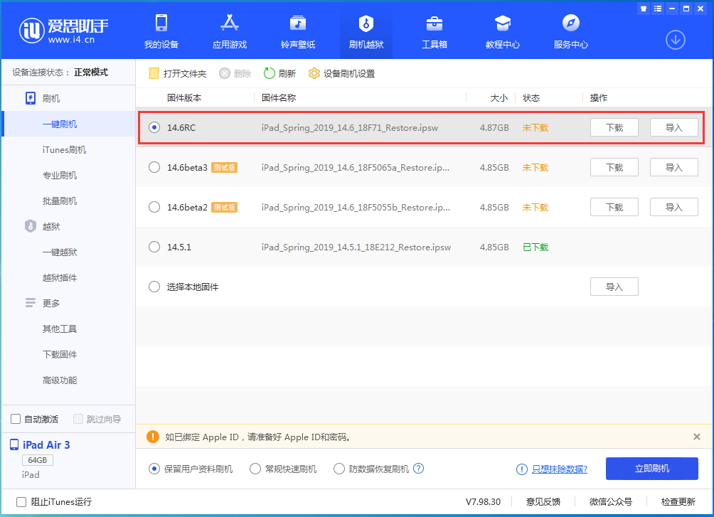 滴道苹果手机维修分享iOS14.6RC版更新内容及升级方法 