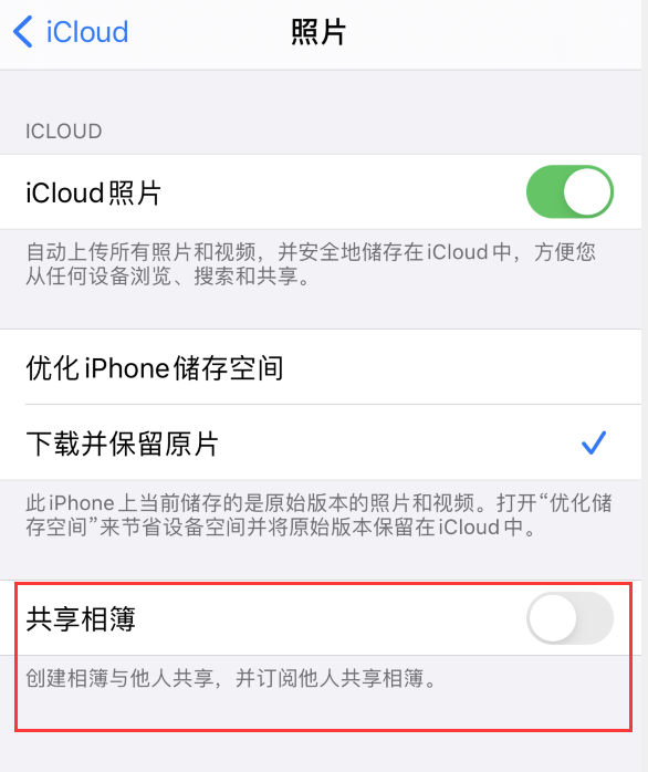 滴道苹果手机维修分享iPhone 总是收到共享相簿广告，如何解决 