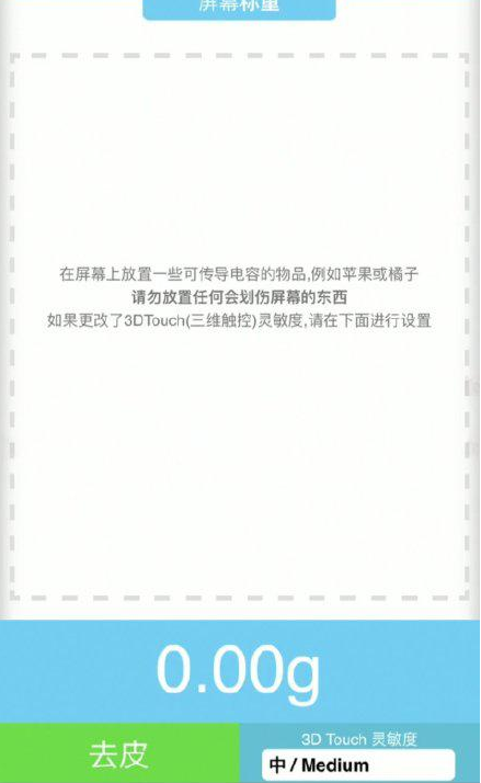 滴道苹果手机维修分享iPhone手机称重的步骤 