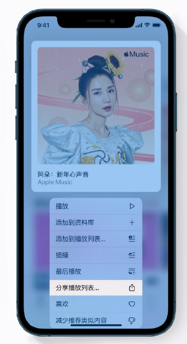 滴道苹果手机维修分享Apple Music 新增新年歌单，快来分享给好友 