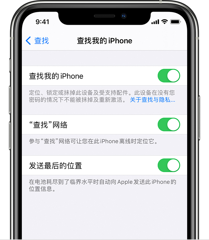 滴道苹果手机维修分享如何在 iPhone 上开启的「查找」功能 
