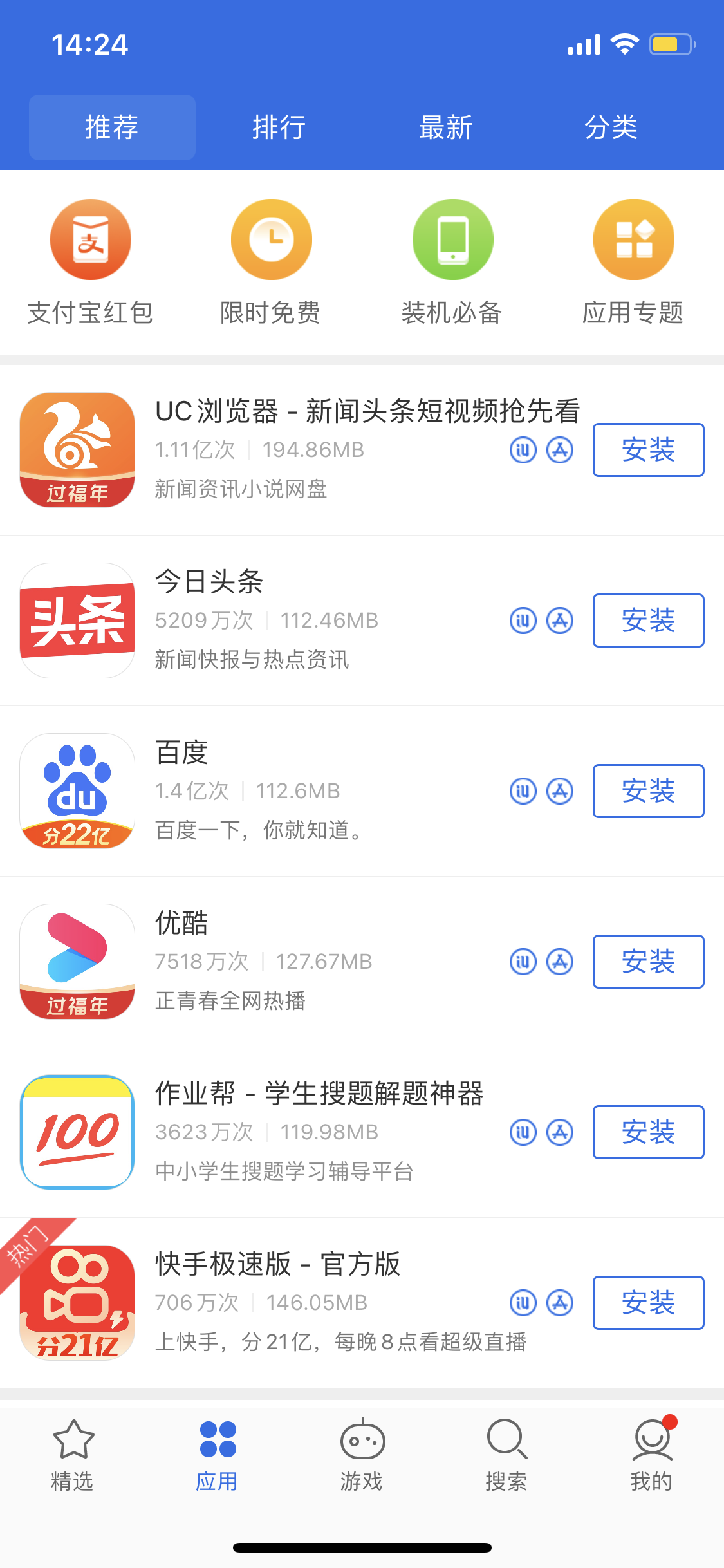 滴道苹果手机维修分享iPhone 12 免输入密码下载应用的三种方法 