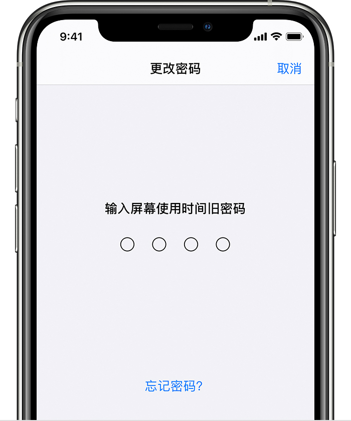 滴道苹果手机维修分享iOS 14 忘记屏幕使用时间密码怎么办 