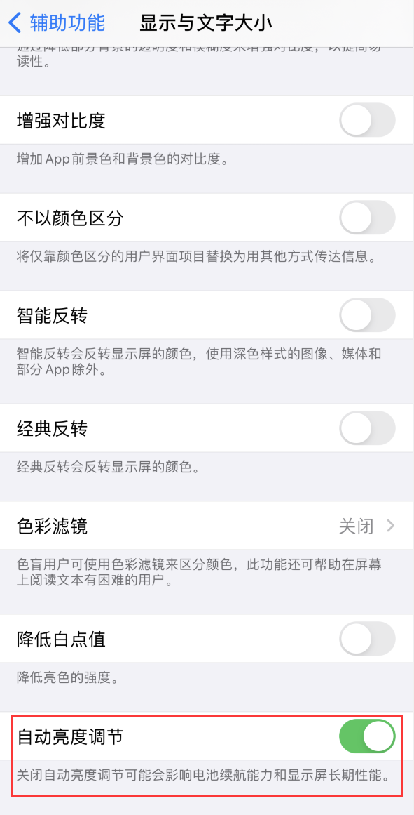 滴道苹果手机维修分享iPhone 自动亮度调节失灵怎么办 